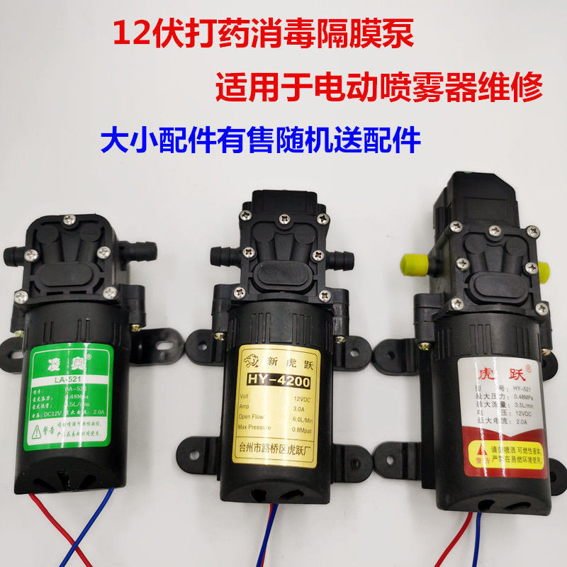 抽水泵 水泵 噴霧 12v電動噴霧器水泵自吸泵大功率智能泵打消毒噴霧器維修隔膜泵