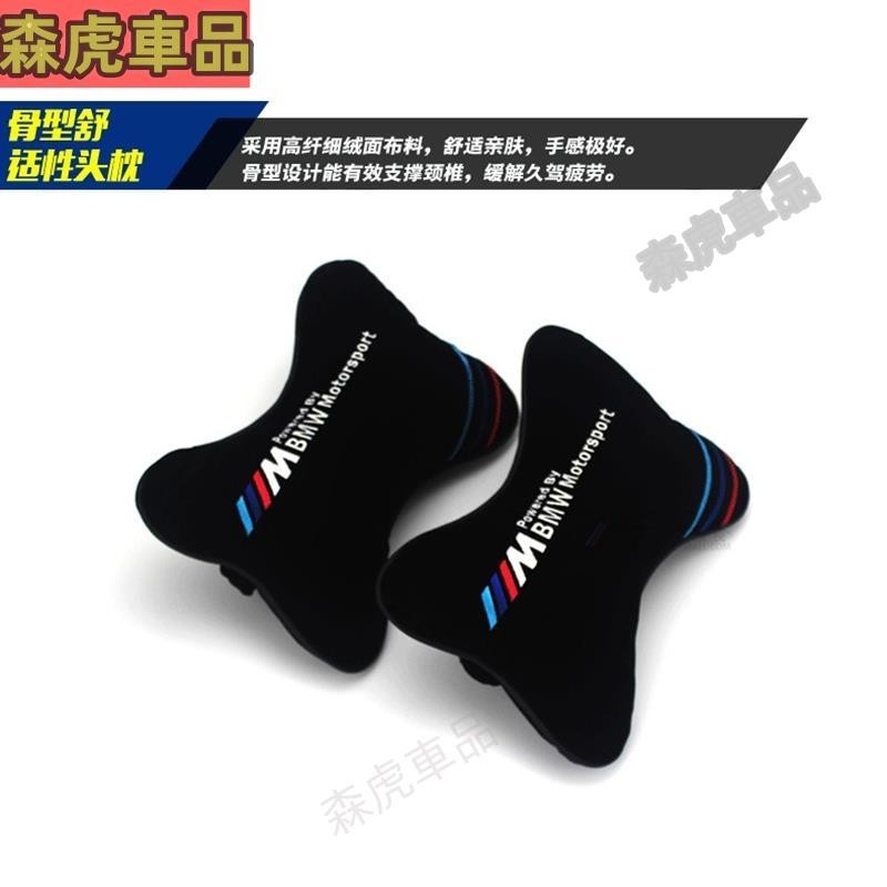 ✈森虎車品✈BMW 寶馬 頭枕 M款改裝 新7系3系5系2系X1 X4 X3 X5 X6 靠枕護頸肩頭枕