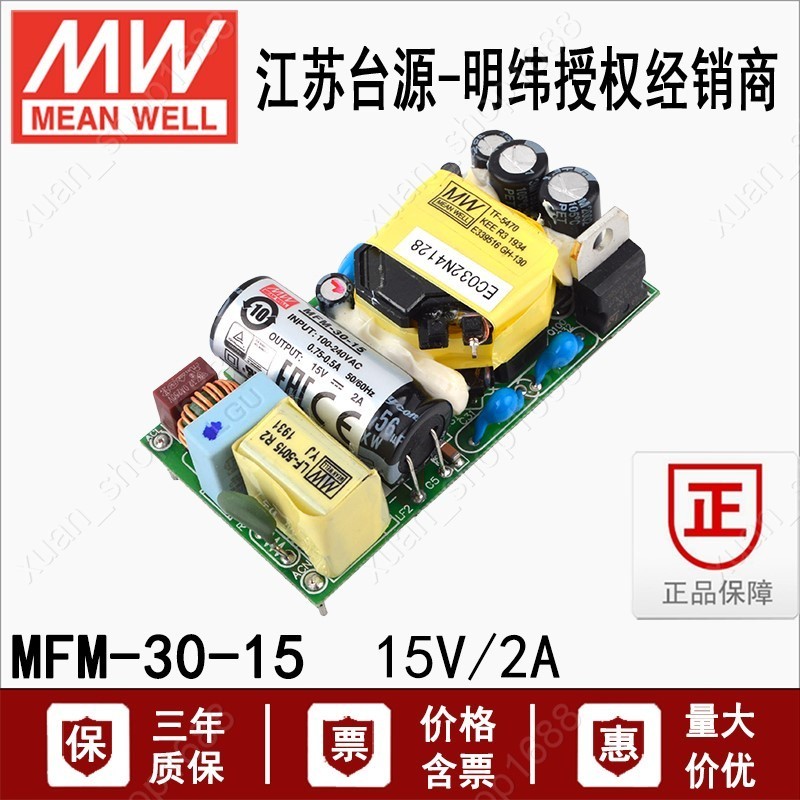 明緯MFM-30-15 PCB裸板電源 30W 15V2A綠色基板型