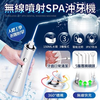 便攜式智能電動沖牙機 沖牙機套組 全機防水 口腔洗牙機 牙套清洗 牙周病 USB充電 優質品