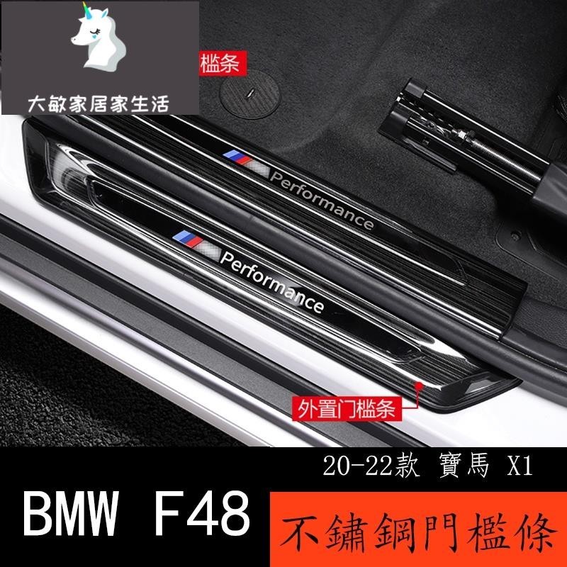 20-22款 BMW 寶馬 X1 F48 迎賓踏板 不銹鋼門檻條 改裝後護板 寶馬X1配件裝飾品X1