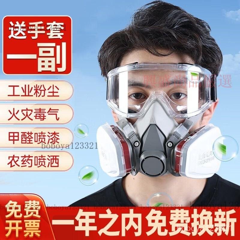 📣台灣熱賣📣防毒面具防尘口罩面罩工业粉尘喷漆化工电焊气体6200全面具防病毒 QFMV