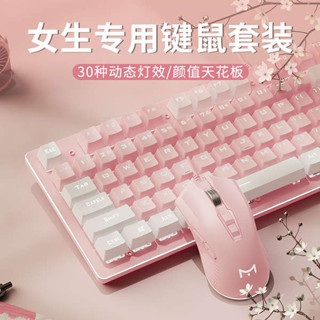 ♡前行者機械鍵盤粉色女生辦公有線鼠標套裝108青軸無線可