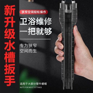 熱賣下殺🔥多功能水槽扳手家用萬能八合壹水龍頭衛浴拆卸專用神器水管維修器 精選好物