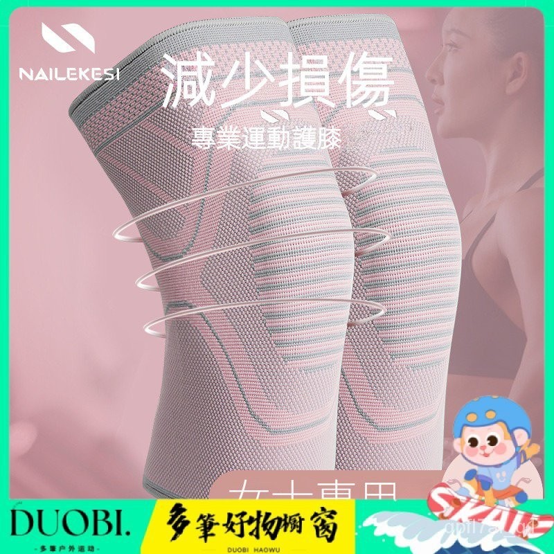 Duobi多筆-運動護膝女跳繩保護膝蓋防滑專業羽毛球膝關節護套硅膠運動型跑步 FPZT