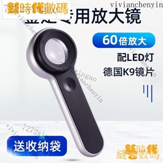 【限時下殺】楚達德國K9鏡片60倍放大鏡帶LED燈亮度可調充電手持高畫質高倍煙酒鑒定專用100電子維修珠寶鑽石腰碼文玩10