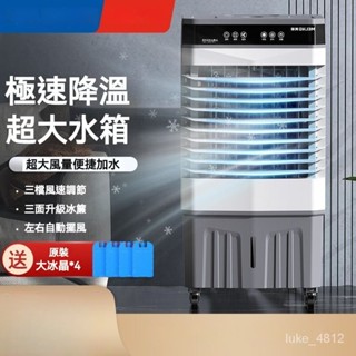 220V冷風機 空調扇 工業製冷風扇 水冷式家用式水空調 輕音冷氣扇 水冷風扇 移動式冷氣 冷氣扇 移動空調 水冷扇
