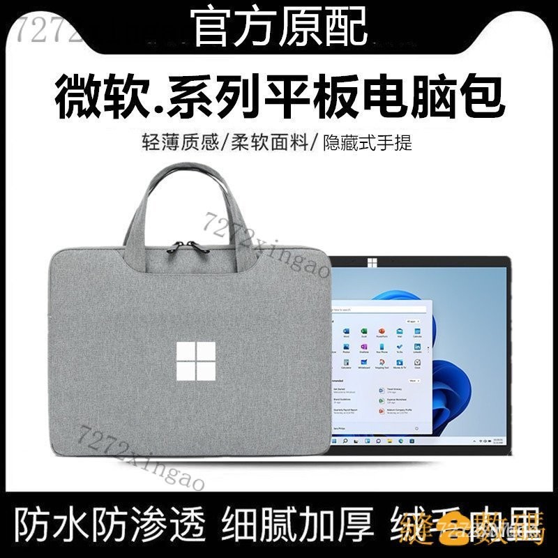 【限時下殺】⊙♟13寸微軟Surface Pro 8平闆電腦包10.5手提二閤一GO3保護套收納袋 SX1O 0CG00