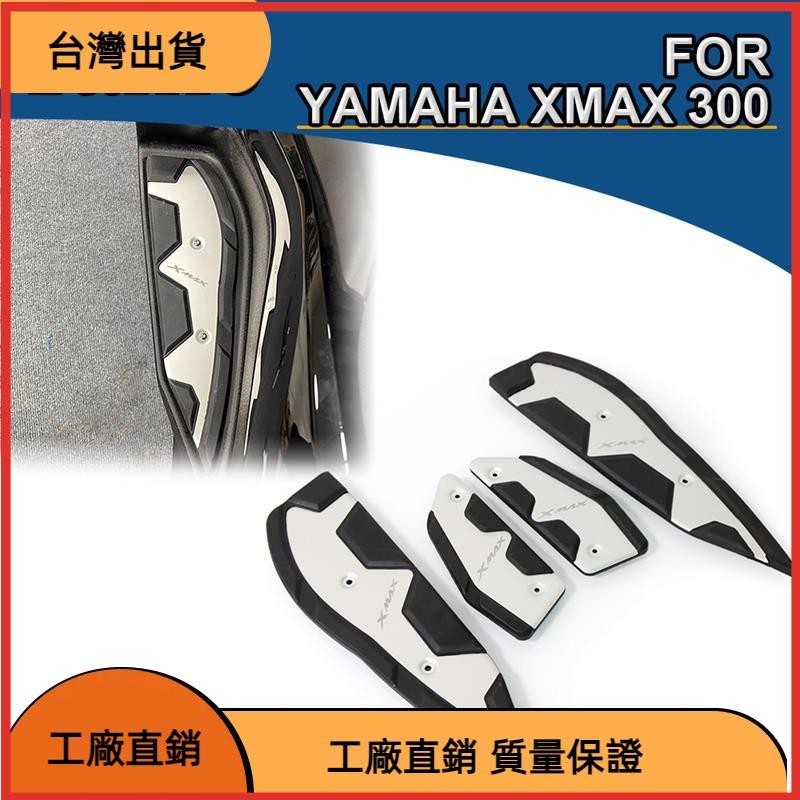 【台湾热售】摩托車腳踏板腳踏板踏板適用於雅馬哈 X-MAX 300 XMAX300 2020-4 件防滑墊