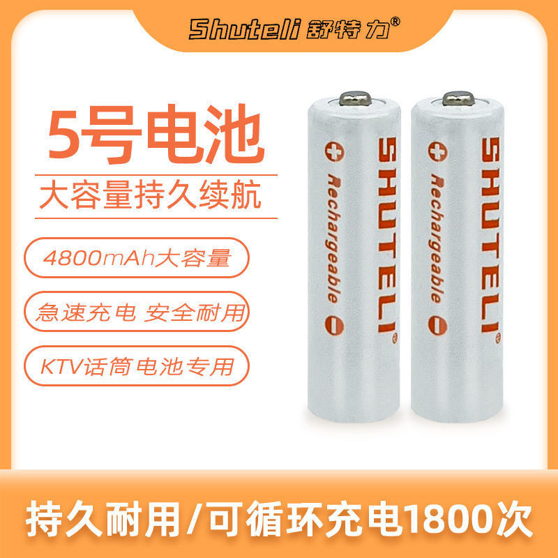 充電電池 家用電池 舒特力3號4號充電 電池 五號七號可充電 電池 玩具 電池 話筒套裝大容量
