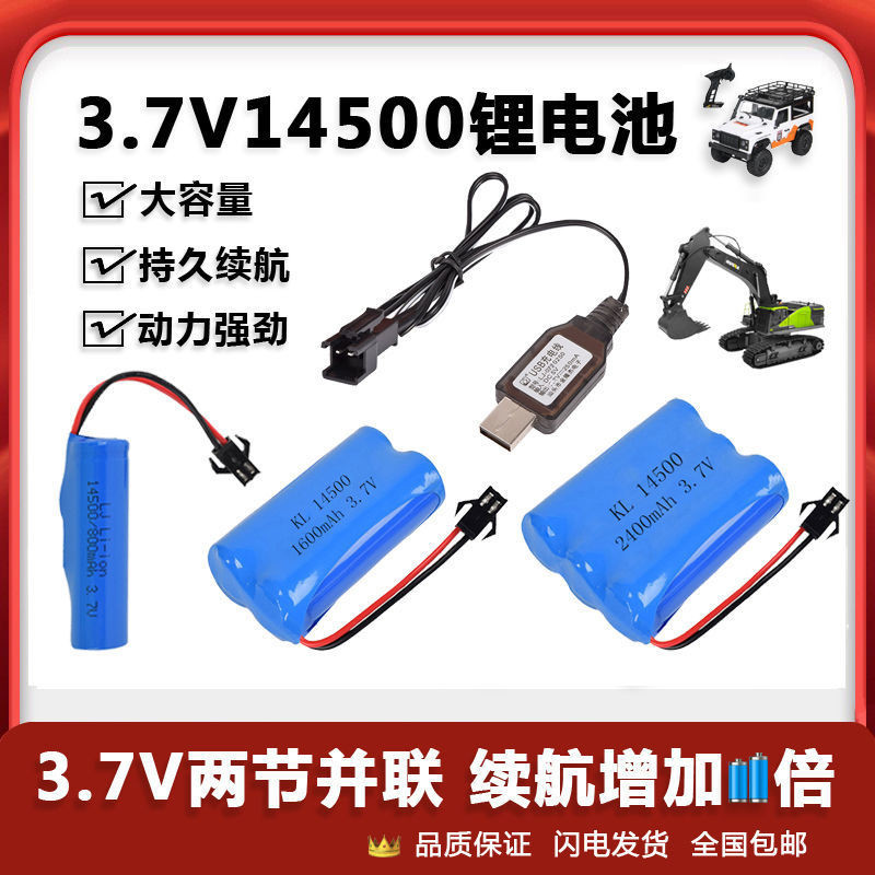 玩具電池 充電電池 3.7V 電池 14500變形車越野遙控車翻斗車挖掘機充電 電池 組大容量