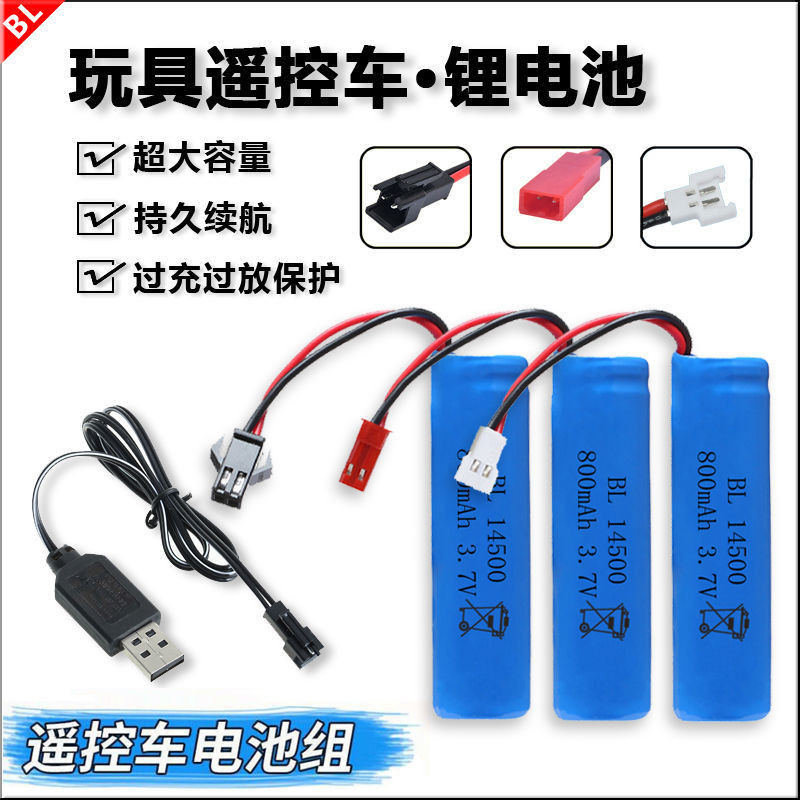 玩具電池 充電電池 3.7V 電池 14500 18650玩具充電 電池 變形車挖掘機越野遙控車 電池