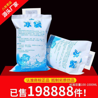 加厚自吸註水冰袋 快遞專用保鮮冷藏冰敷袋 凝膠食品生鮮保冷袋 外賣保鮮冰袋 保冷 保冷劑 冰寶 保鮮 降溫 加厚冰包