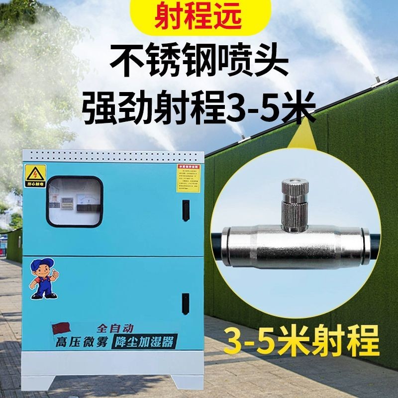 精品百货 全自動高壓微霧廠房噴霧工地圍擋噴淋設備車間除塵加濕造霧機霧化