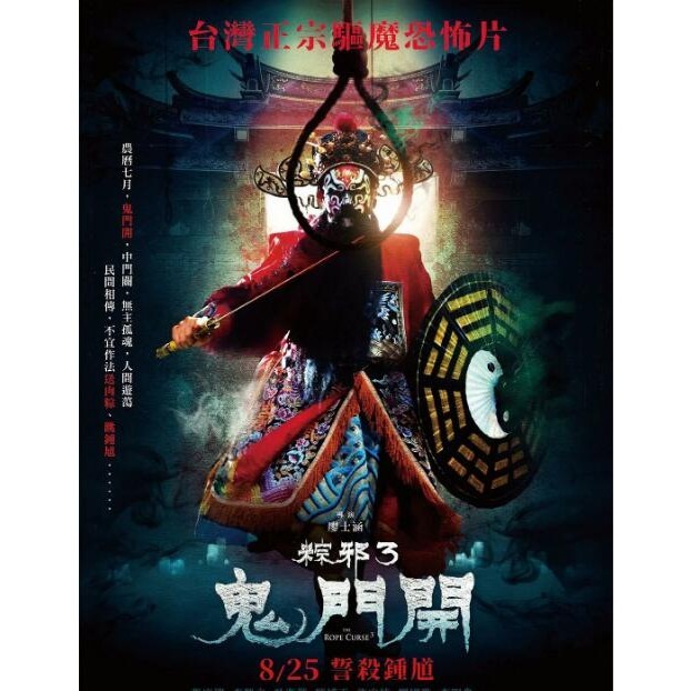 粽邪3電影的價格推薦 - 2024年5月| 比價比個夠BigGo