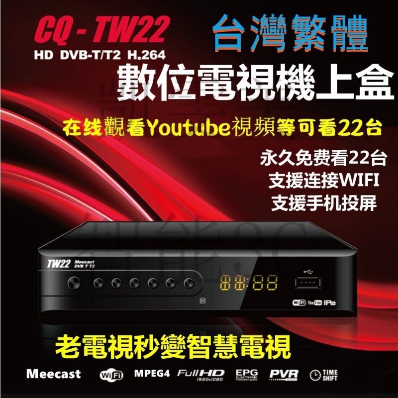 現貨速發 電視盒DVB-T/T2地麵無線數位機上盒DTVC HDTV MPEG4高清免費22電臺電視臺電視盒信號接收器