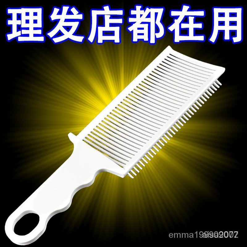 理髮店專用剪髮推剪梳子男士漸變造型推邊定位梳美髮梳子 1212 IFWU
