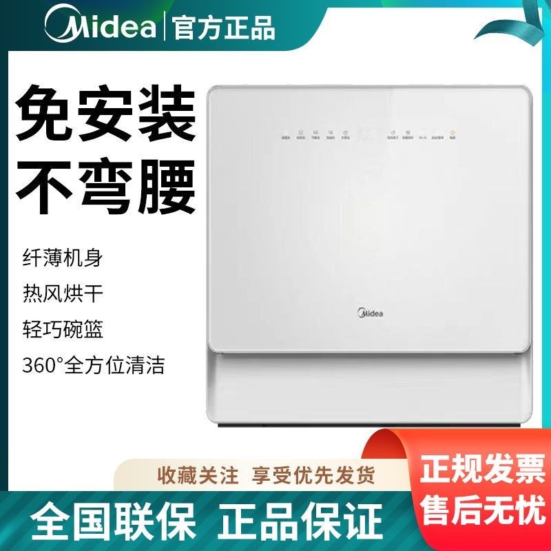 【💖優選 特價💖】Midea/美的UP2洗碗機5套小型臺式熱風烘幹家用全自動嵌入式免安裝