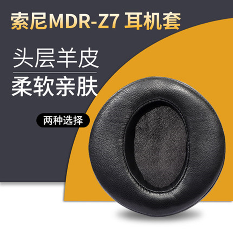 【現貨 免運】SONY索尼MDR-Z7耳機套Z7M2頭戴式耳罩真皮圓形Z1R海綿套皮套