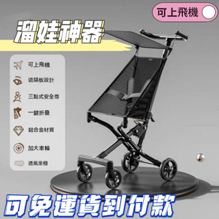 免運 嬰兒推車 遛娃神器 兒童推車 大童推車 寶寶推車 可登機推車 嬰兒手推車 推車神器 口袋推車 遛娃推車 溜娃神器