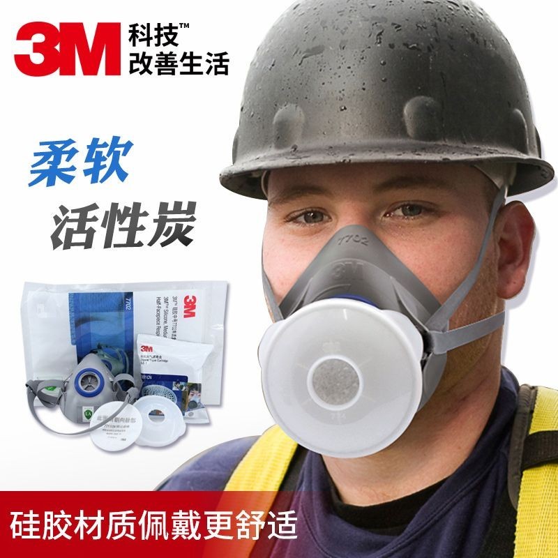 超低價3M 7702舒適型防毒面罩 防毒口罩噴漆專業有機蒸氣防護面具