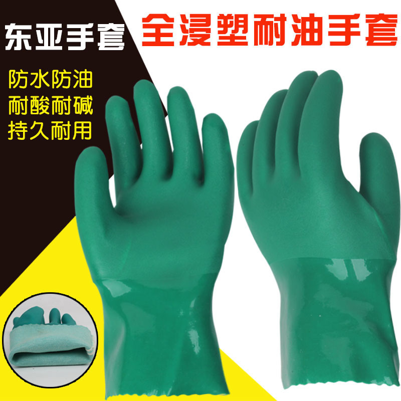 工業防護東亞866耐油手套工業耐酸鹼浸塑手套膠皮橡膠 專業品質防水耐油王