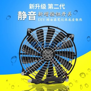 靜音 散熱風扇20CM 5V 路由器 筆記本底座 改裝風扇 USB介面