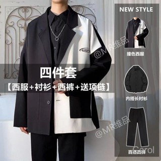 Carol【四件套】黑白西裝外套男潮牌ins高階感拚色西服套裝帥氣小西裝臺灣出貨
