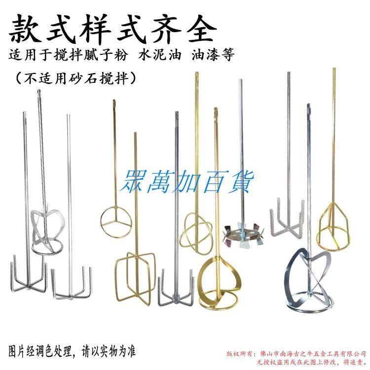 ➧電鑽攪拌杆➧ 爆款 電鑽 攪拌杆 膩子攪拌器電鑽膩子粉攪拌棒塗料絞灰機電動水泥攪砂漿