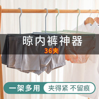 🔥熱賣/可開發票/免運🔥 多功能傢用晾內褲曬短褲毛巾內衣架子襪子夾晾衣架子陽臺神器 3Q84