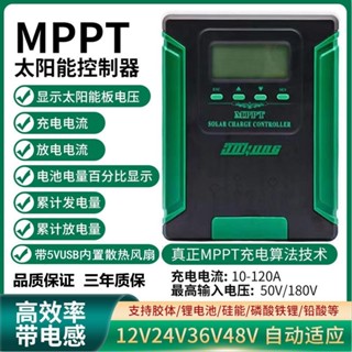 MPPT太陽能控制器12V24V36V48V智能圈自動識別光伏充電器