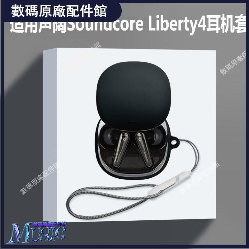 🥇台灣好貨📢適用聲闊soundcore liberty 4耳機套聲闊Liberty 4藍牙耳機保護殼耳機保護殼耳塞