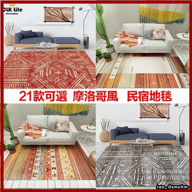 臺灣免運 北歐客廳地毯現代簡約沙發茶幾墊摩洛哥美式民族風臥室床邊新品