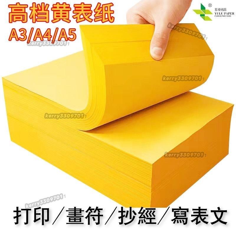 加厚雙面A4黃色影印紙列印廣告a3黃紙大張寺廟用紙🎉yora💖