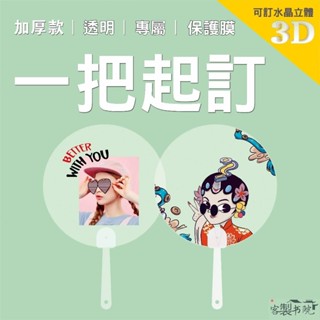 客製書院 團扇diy扇子客製化應援扇明星廣告摺扇摺疊圓扇迷你塑膠客製應援扇子圓形印刷迷你扇製作透明折疊扇訂製應援物選舉扇
