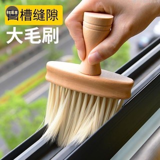 💯出廠價⚡️掃灰神器 縫隙刷 清潔打掃窗戶窗台灰塵清理除塵撣子 大掃除家用車用