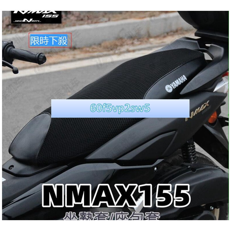 雅馬哈nmax155透氣高品質網布坐墊套●防曬網布隔熱墊坐墊套機車專用60f5vp2sw5