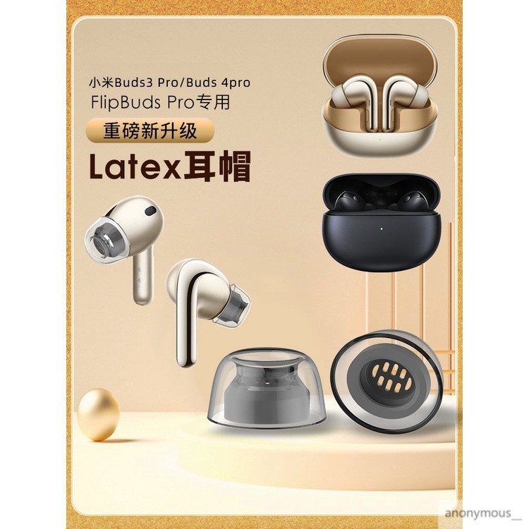 √Latex適用于小米降噪耳機FlipBudspro耳塞耳帽記憶海綿套防滑硅膠套buds3pro耳機塞Buds4pro耳