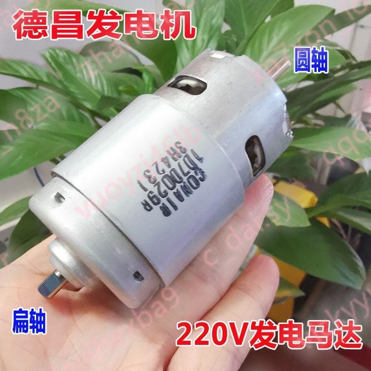 德昌775發電機 DIY實驗制作小型馬達 手搖風力發電矚目絕倫ww1