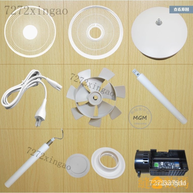 【熱銷出貨】智米小米落地電扇 風扇2 風扇2s 扇葉 葉罩 搖頭電機主闆支柱桿電源線底盤配件 米傢落地扇 原裝正品 好萊