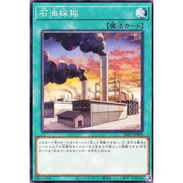 【卡の家】遊戲王 24PP-JP006 石油採掘 (普卡/普鑽/亮面)
