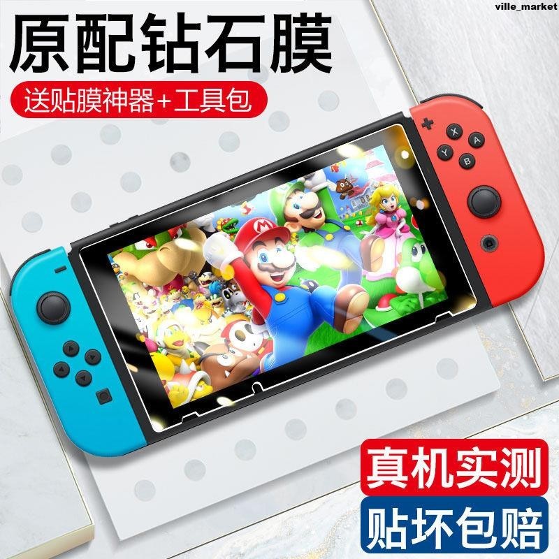 任天堂Nintendo Switch鋼化膜全屏抗藍光保護Switch lite游戲機膜螢幕貼 保護貼