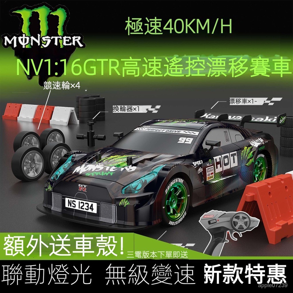 遙控甩尾車 RC1:16遙控漂移車 高速四䮠 GTR賽車 專業改裝 漂移賽車 遙控車 遙控跑車 GTR遙控漂移車