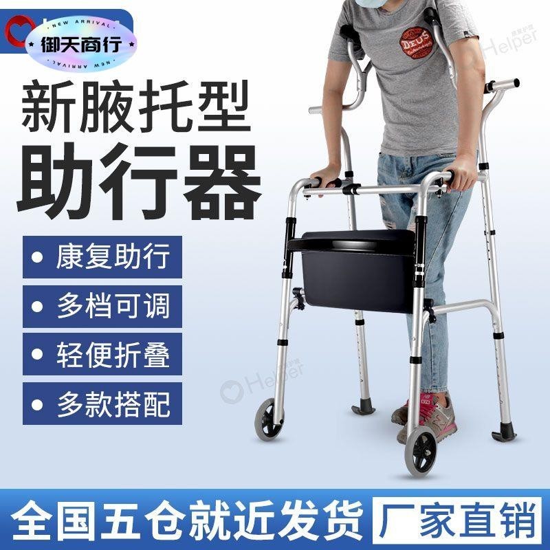 🟡御天貿易🟡助行器 行走器 學步車 助行器老人走路輔助器行走器站立架殘疾人學步車康復站立架可折疊