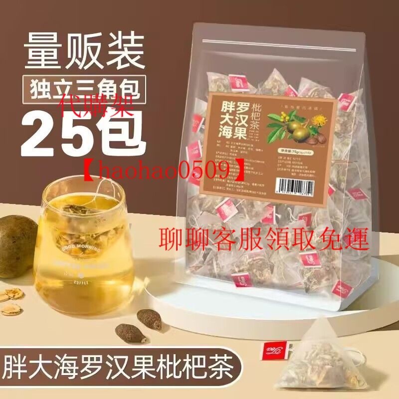 胖大海菊花茶金銀花羅漢果茶枇杷葉可搭清肺潤喉護嗓組閤型養生茶