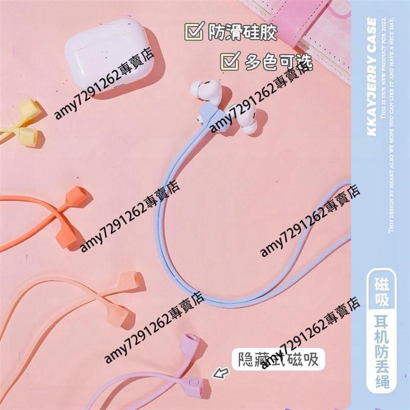 『台湾💗熱賣』磁吸蘋果華為小米漫步者藍牙無線耳機防掉神器 防丟繩掛脖通用 鏈