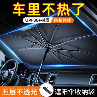 【桃園出貨】汽車遮陽傘前擋遮陽簾車窗防曬隔熱板伸縮車用擋風罩擋風玻璃遮陽 汽車遮陽 汽車遮陽傘 汽車遮陽罩