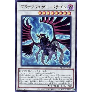 遊戲王單卡 QCCP-JP140 黑羽龍 (金亮)