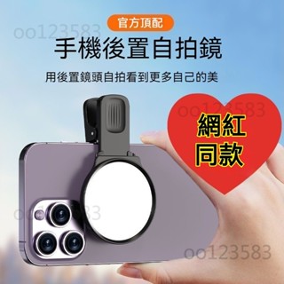 疊品後置高畫質反光自拍鏡神器帶夾子收納盒不傷便攜通用 自拍鏡 自拍神器 拍照神器 自拍反光鏡後鏡頭自拍鏡 手機自拍鏡