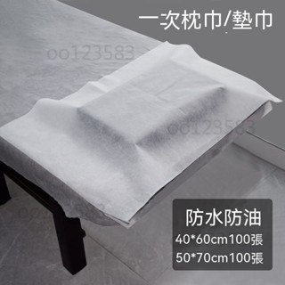 拋棄式床單 拋棄式枕頭套 一次性床單 一次性枕頭套 一次性枕巾防水油毛巾家用方巾美容院專用美甲無紡布墊巾墊腳巾布